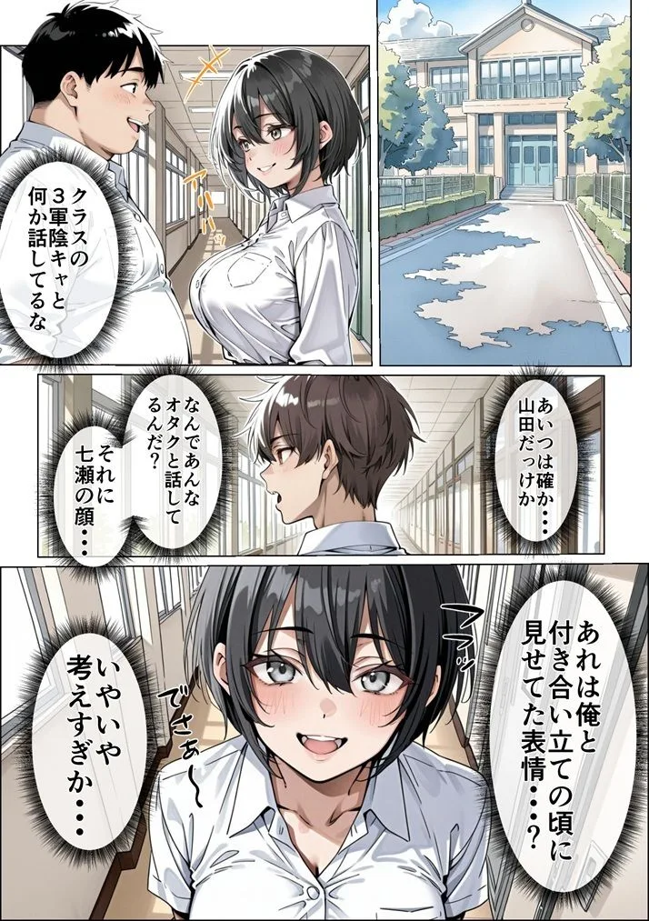 俺の彼女がクラスの冴えないオタクに開発されていた... 画像4