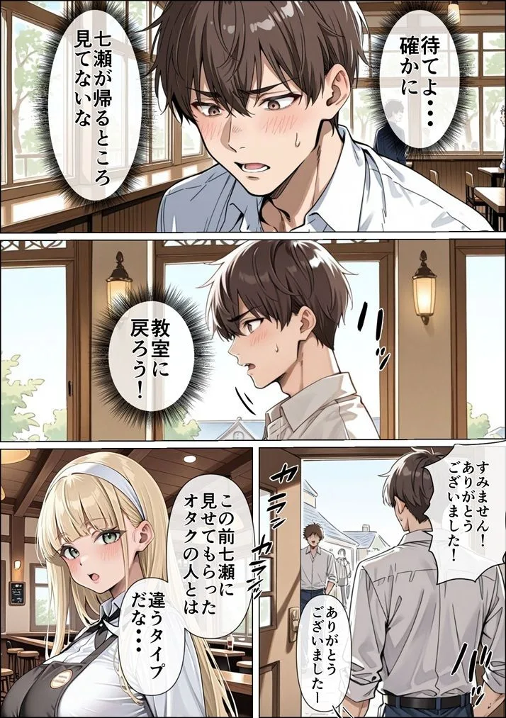 俺の彼女がクラスの冴えないオタクに開発されていた... 画像8