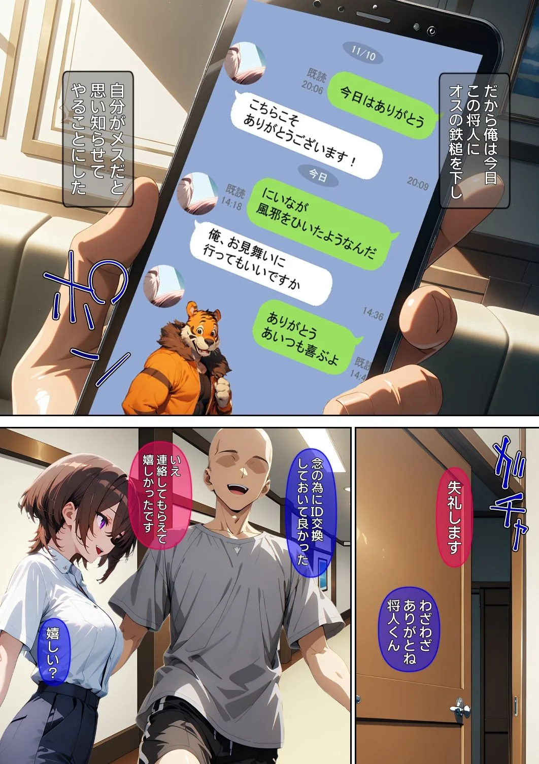 【漫画】横取レ〇プ02 画像2