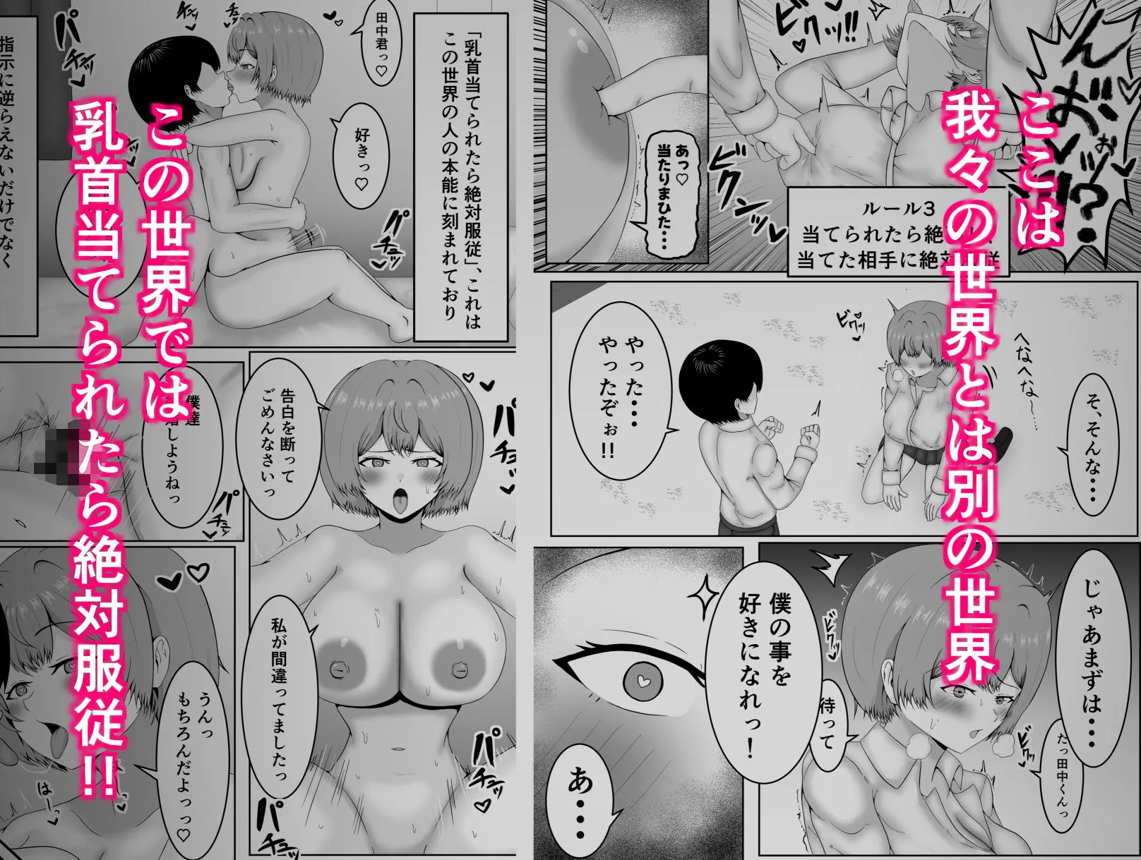 乳首当てられたら絶対服従の世界 画像1