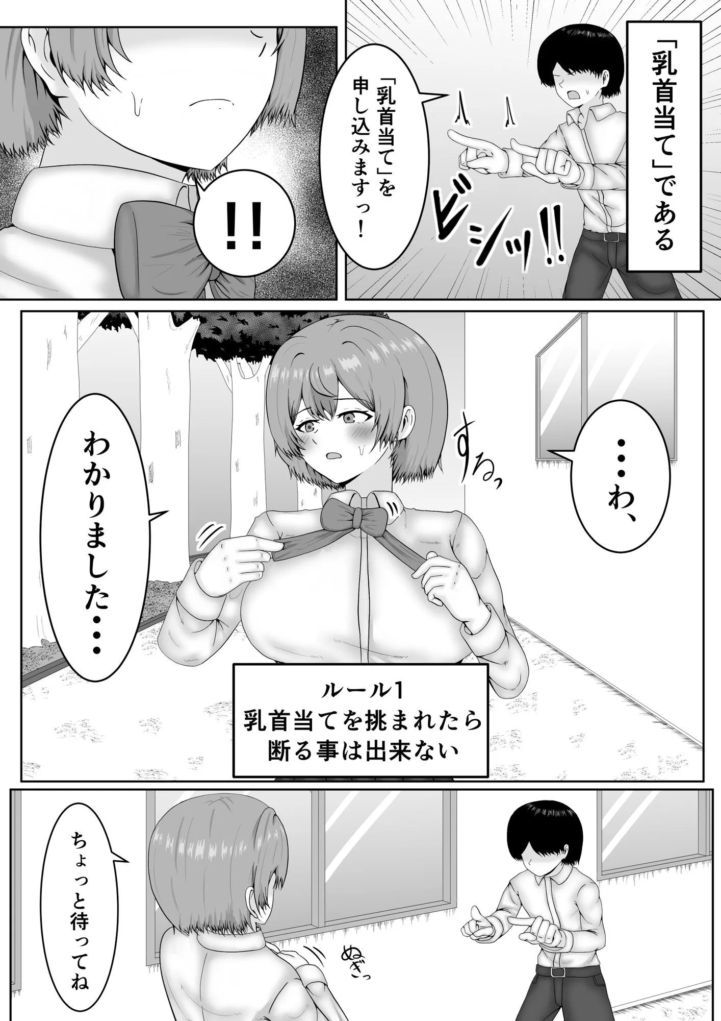 乳首当てられたら絶対服従の世界 画像6