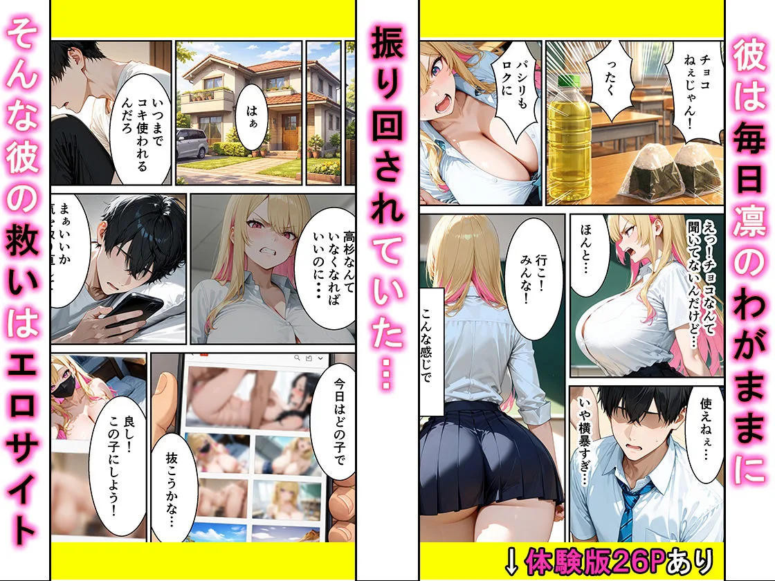 オナニーでしかイけないいじめっ子のギャルがパシリに裏垢がばれてメス堕ちするまで 画像2