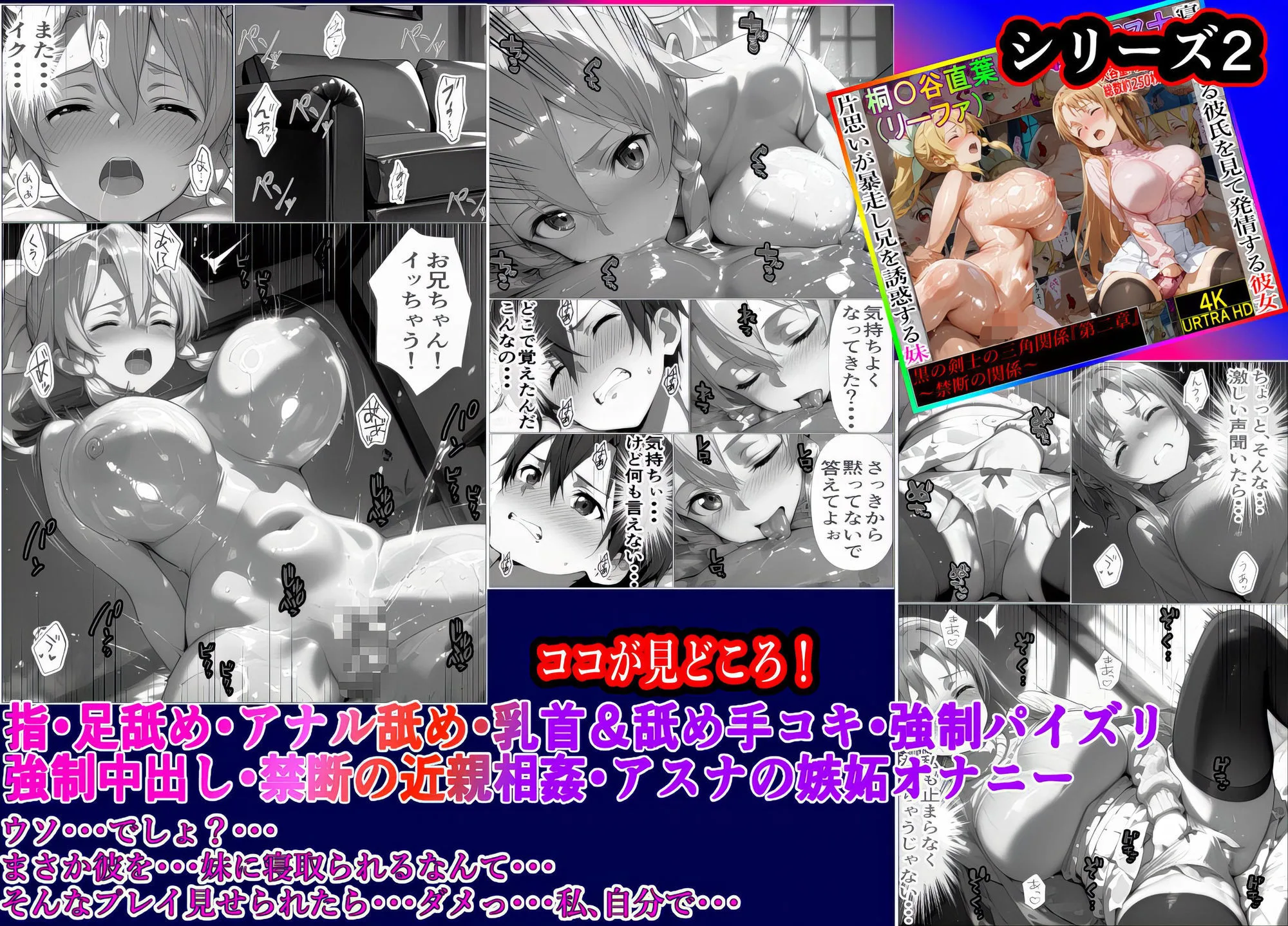 黒の剣士の三角関係 総集編+10章 「キリト君の種で上書きして・・・」快楽中毒のアスナと直葉 体育倉庫で終わらない強●射精 前編 画像8