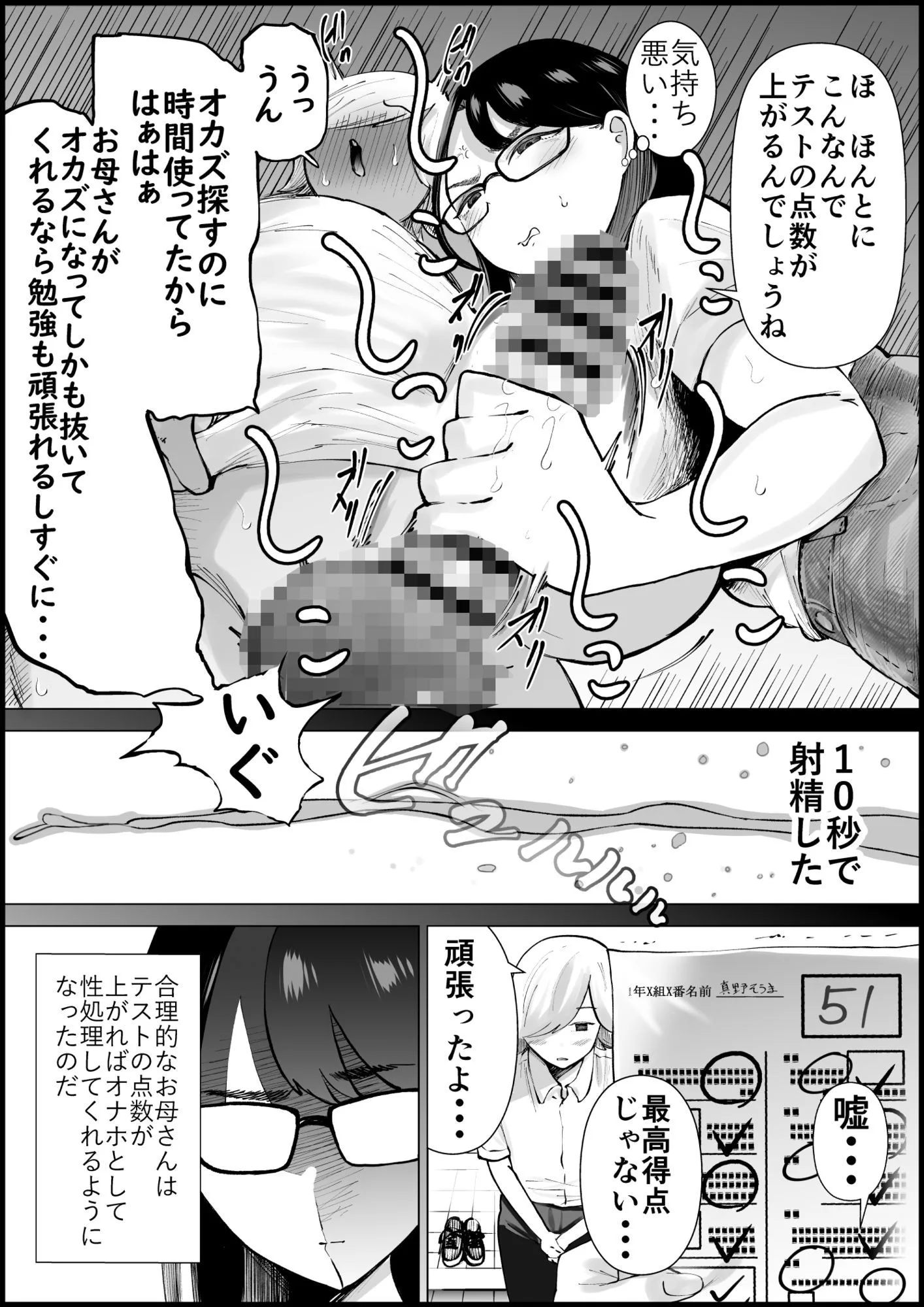 テストの点数が上がるならオナホにもなってくれる合理的なお母さん 画像5
