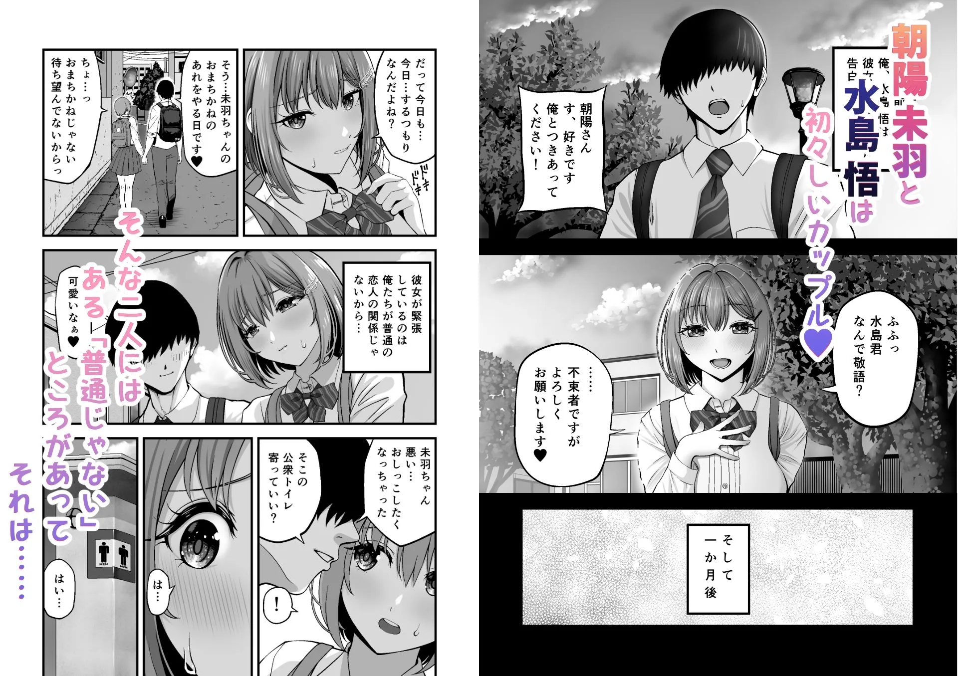 マゾカノジョセイドレイ-大好きな彼氏に調教されちゃう女の子- 画像1