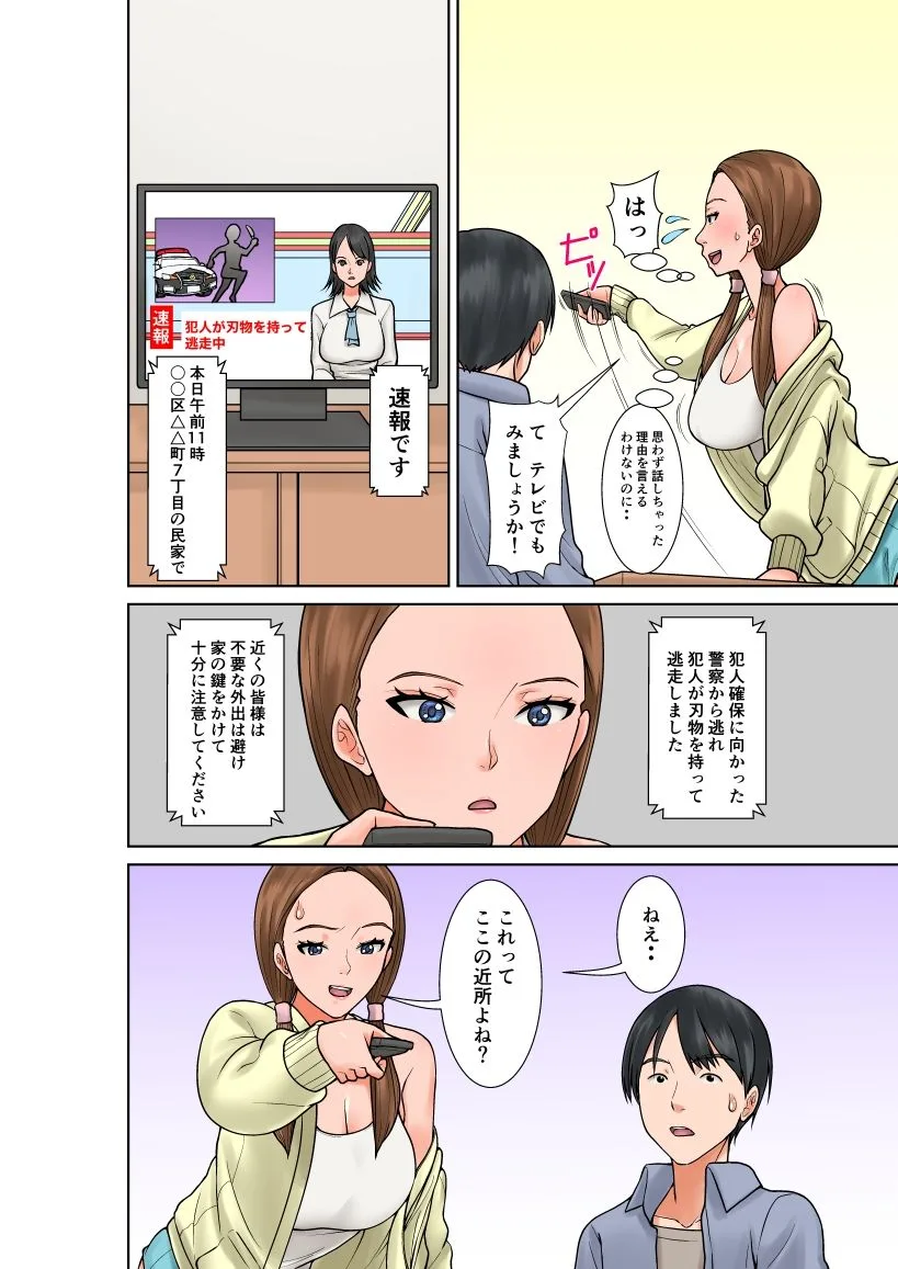 超敏感体質の義姉からの誘惑 画像8