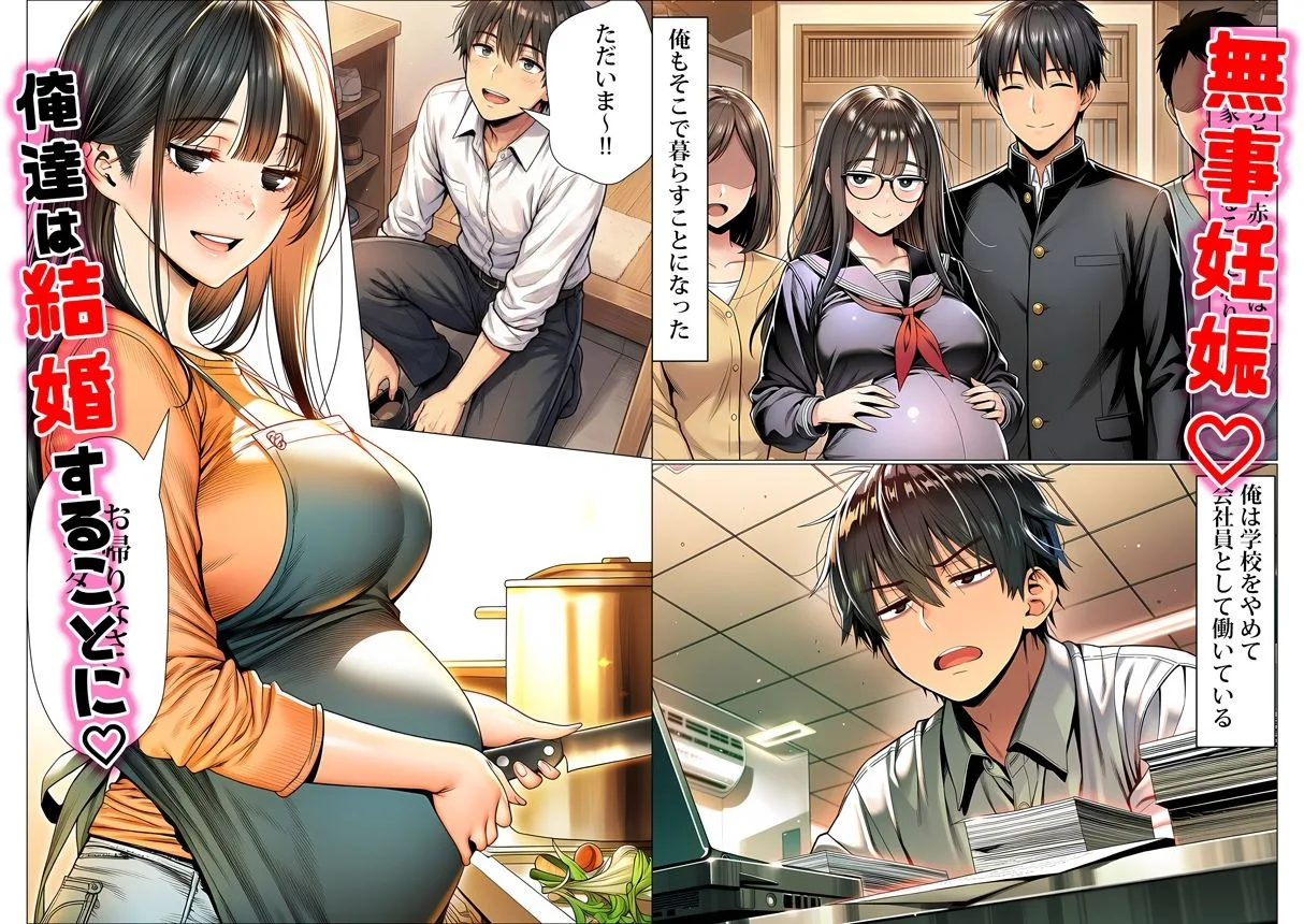 罰ゲームで地味ブスに告白したら、孕ませちゃって結婚することになった 画像9