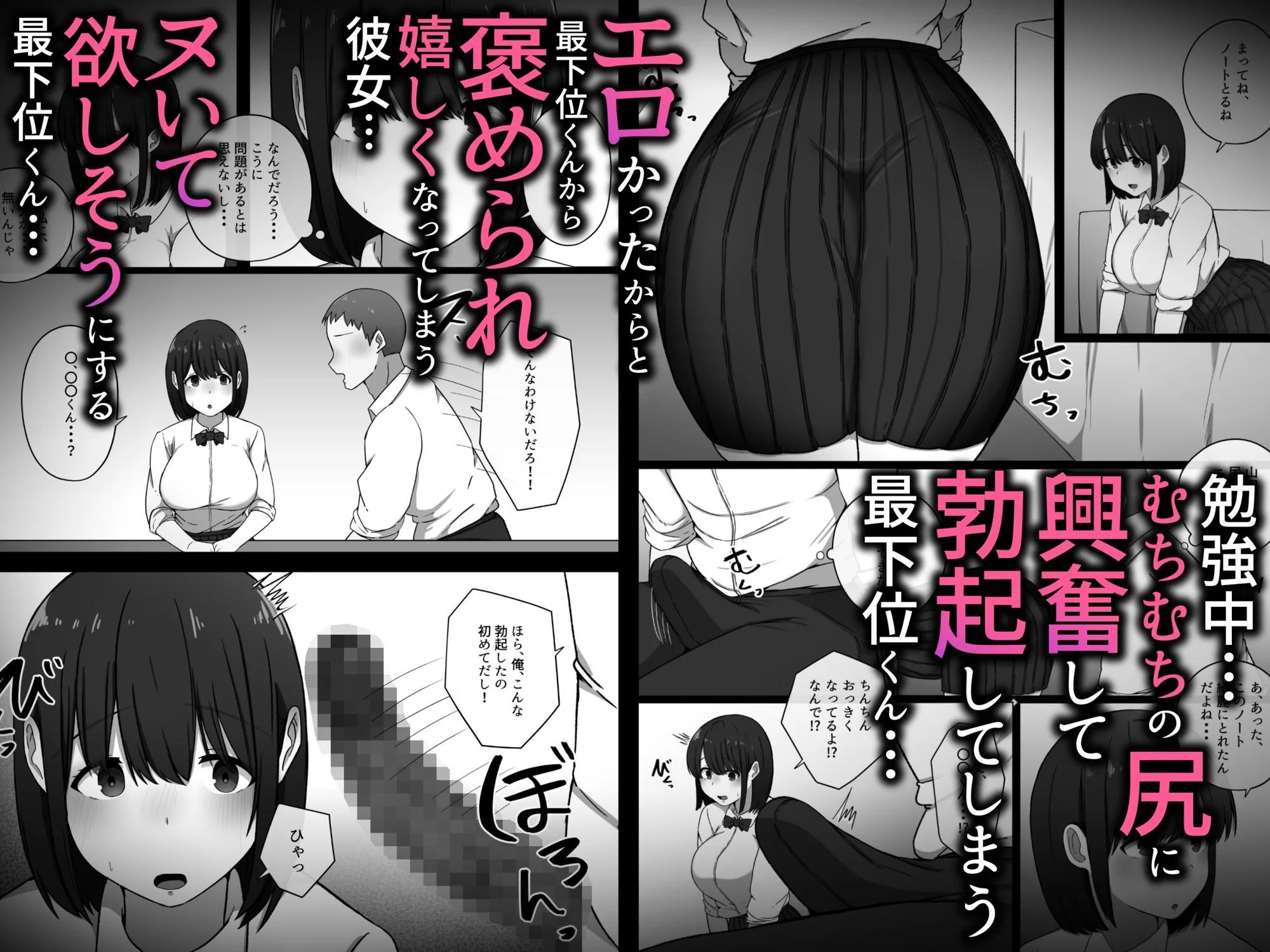 幼馴染が成績最下位のクラスメイトに寝取られる話 画像4