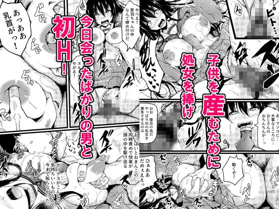 適齢期で妊娠が義務化した世界で〜マッチングした初対面のおじさんの子供を妊娠する話〜 画像2