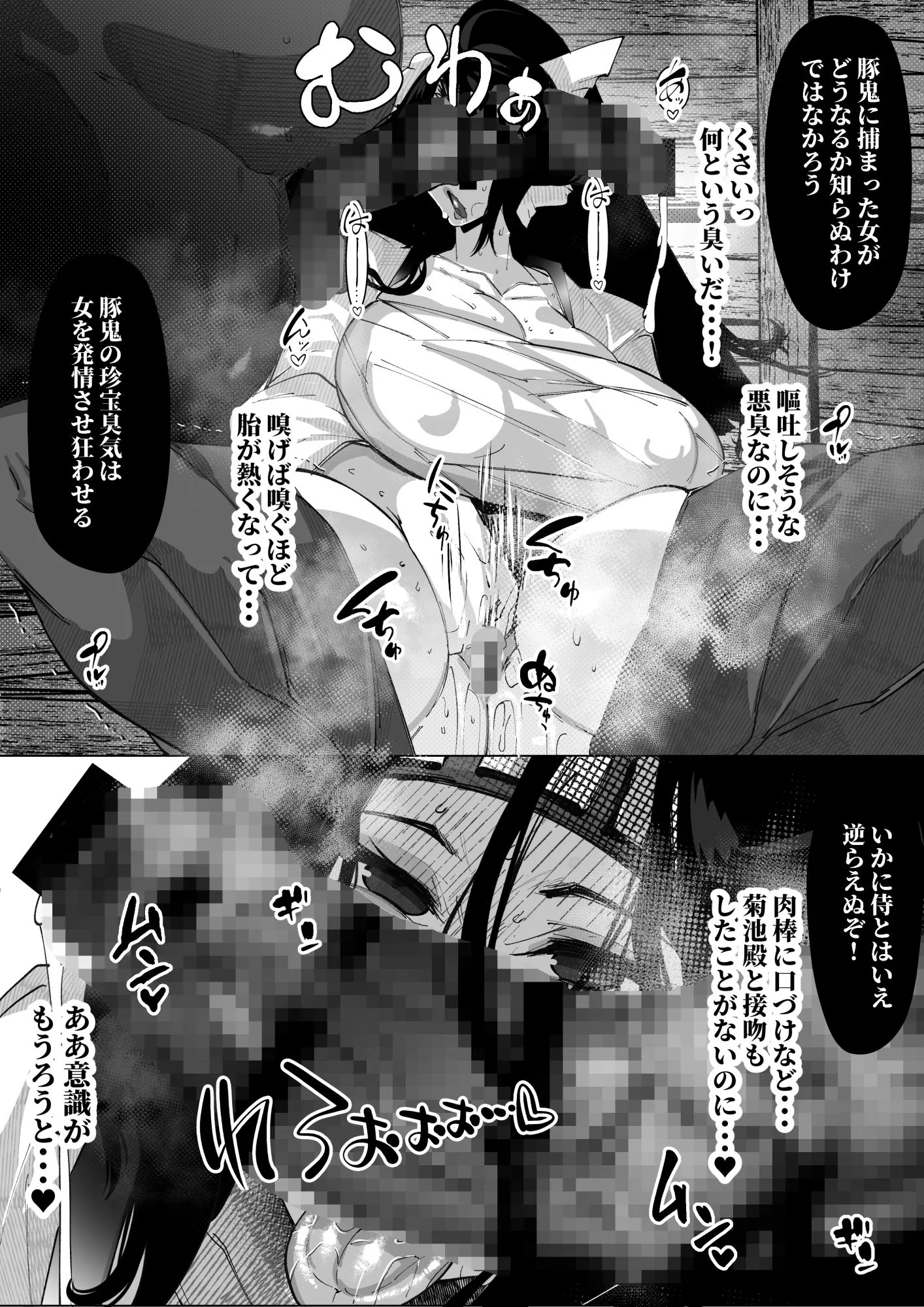 同人漫画版 豚鬼と女侍 画像10