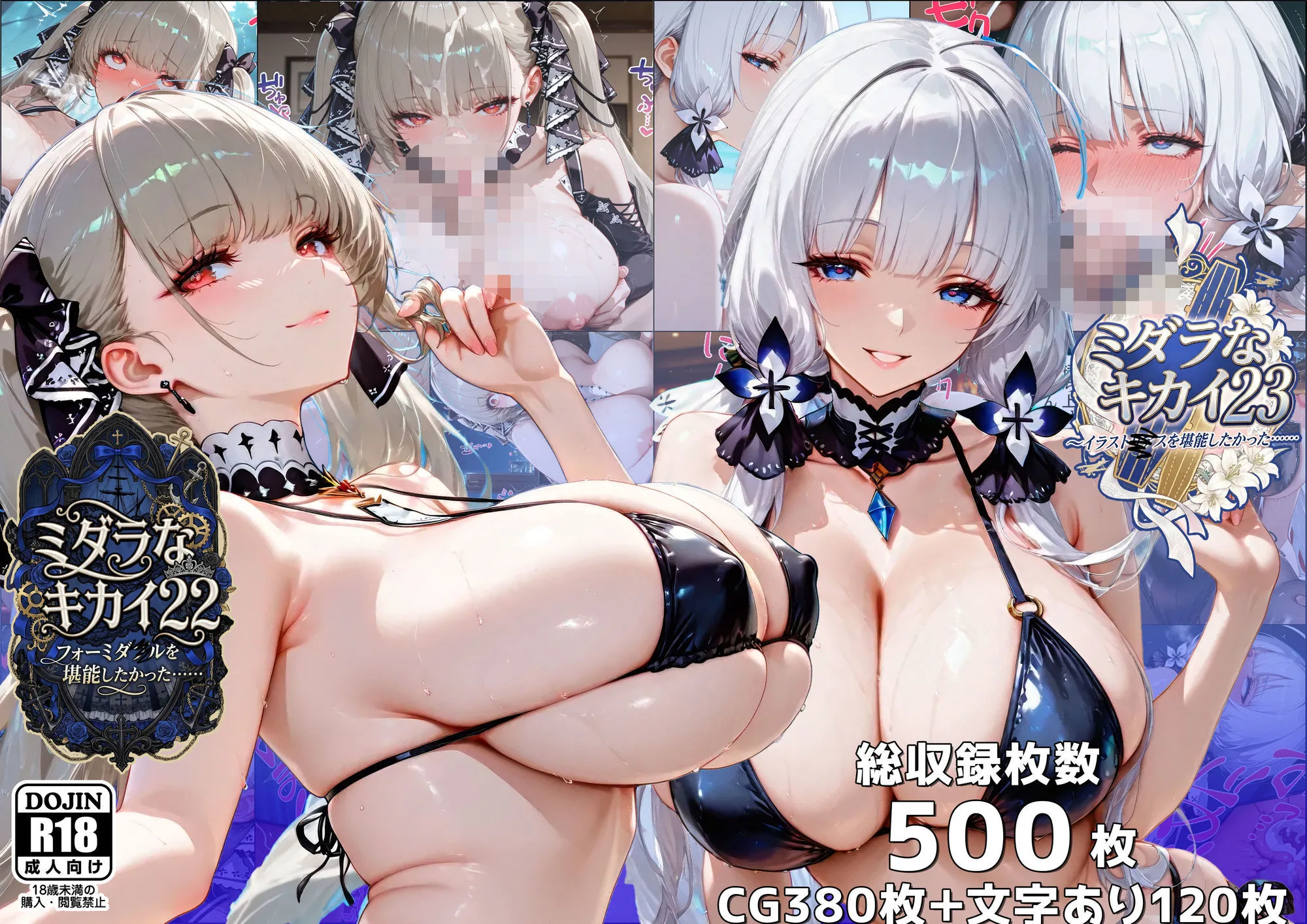 ミダラなキカイ22＆23  フォーミダブルとイラストリアスを堪能したかった…… 画像1