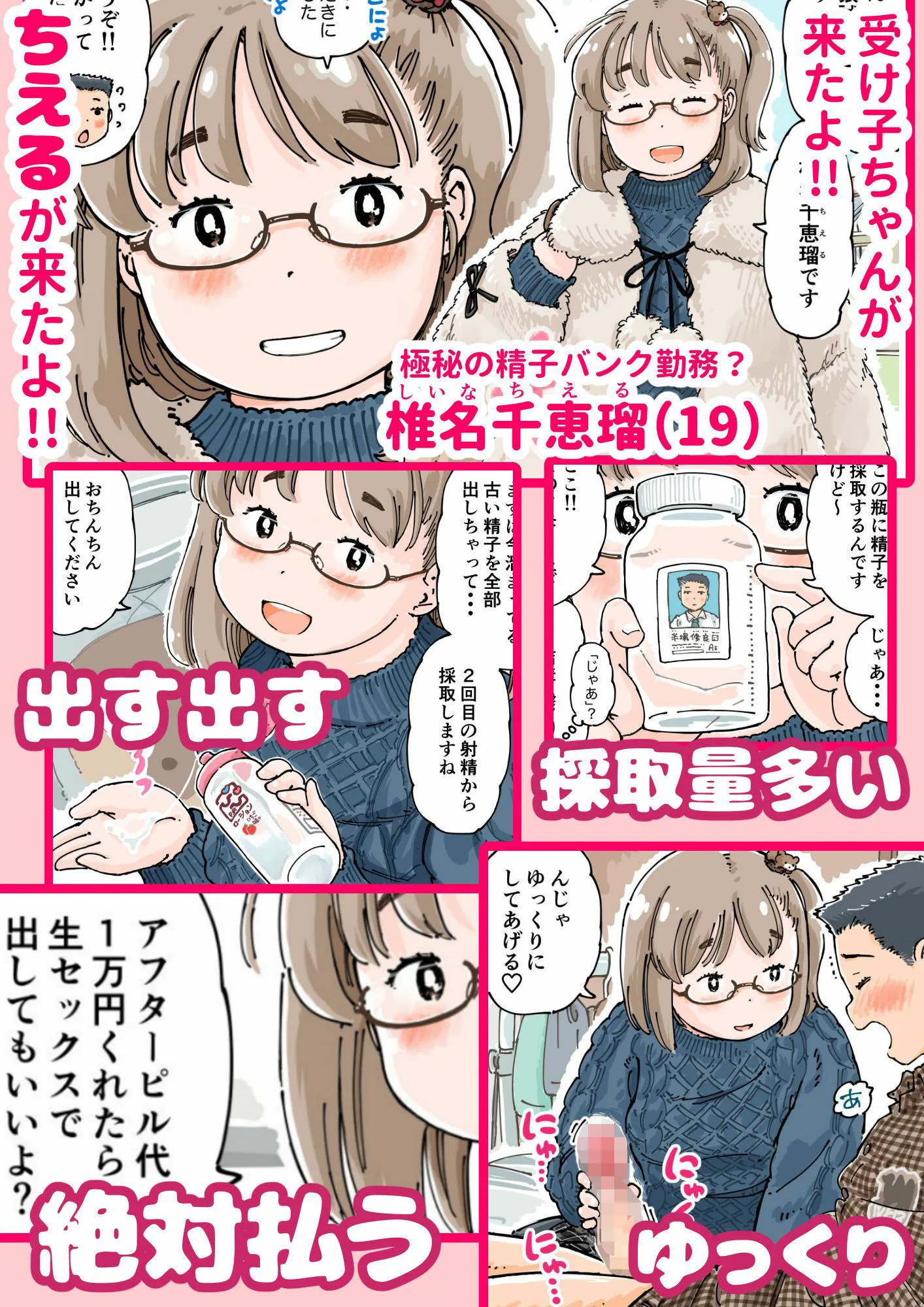 だまされろ！！わたわた詐欺 画像3