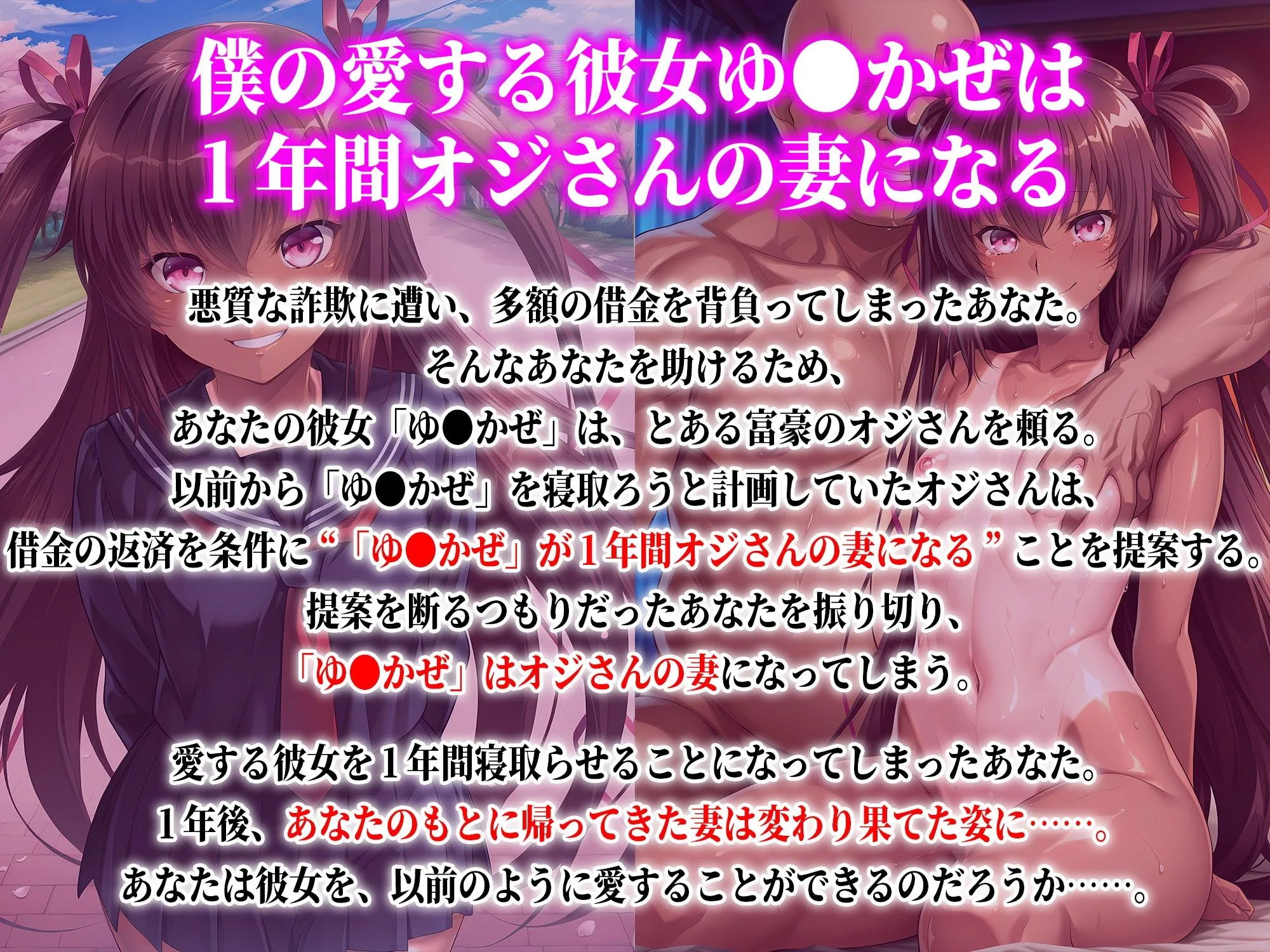 僕の愛する彼女ゆ●かぜは1年間オジさんの妻になる 画像1