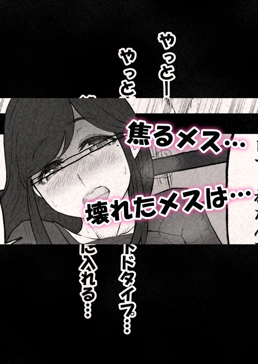 繁殖暴走。〜とうとう壊れた…婚期ギリギリの巨乳お姉さん〜 画像2