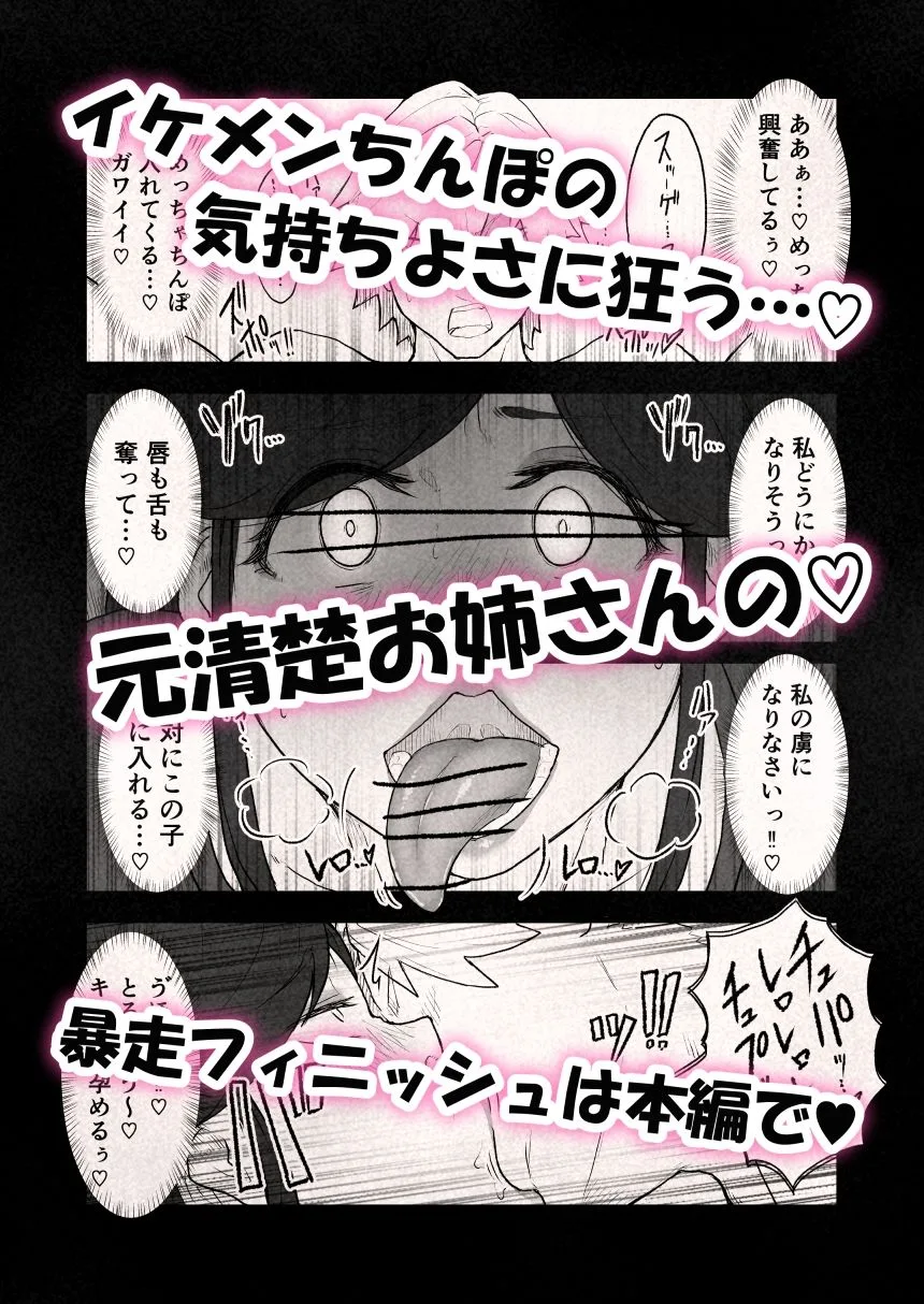 繁殖暴走。〜とうとう壊れた…婚期ギリギリの巨乳お姉さん〜 画像7