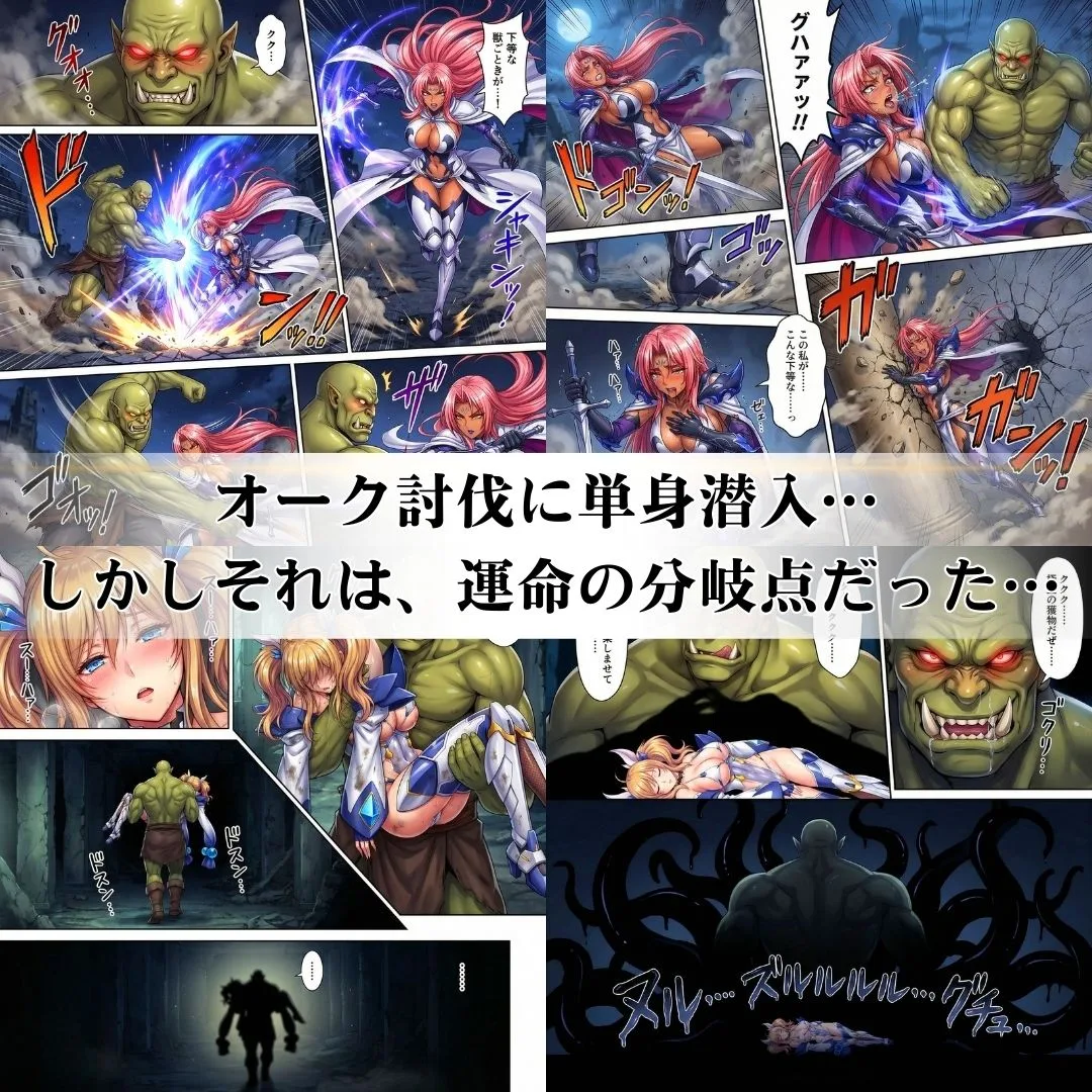 オークにボコられ【ボテ腹エンド】 KIRARA＆INGRID編 画像2