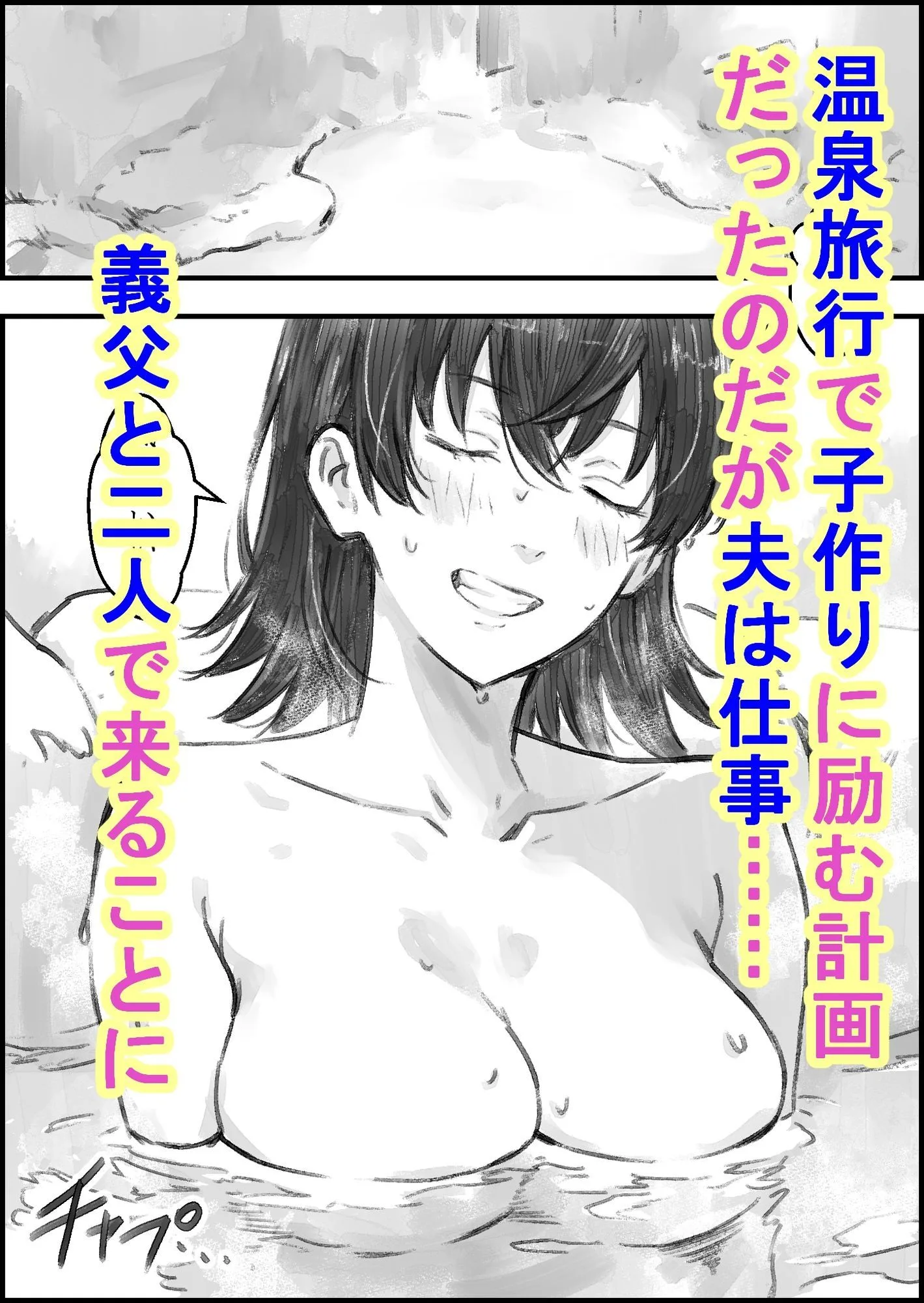 義父との子作り温泉旅行 画像2