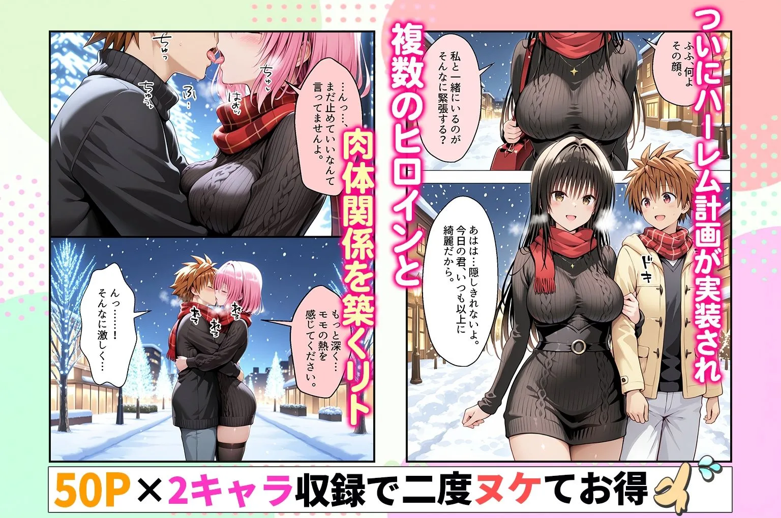 結城リトのハーレム計画実装後の世界〜ゆい・モモ編 画像1