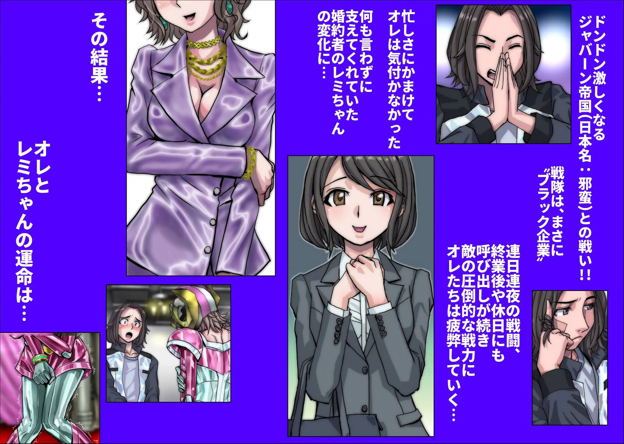 ネトラレ戦隊 かく戦えり！！ 博打戦隊カジノレンジャー 画像5