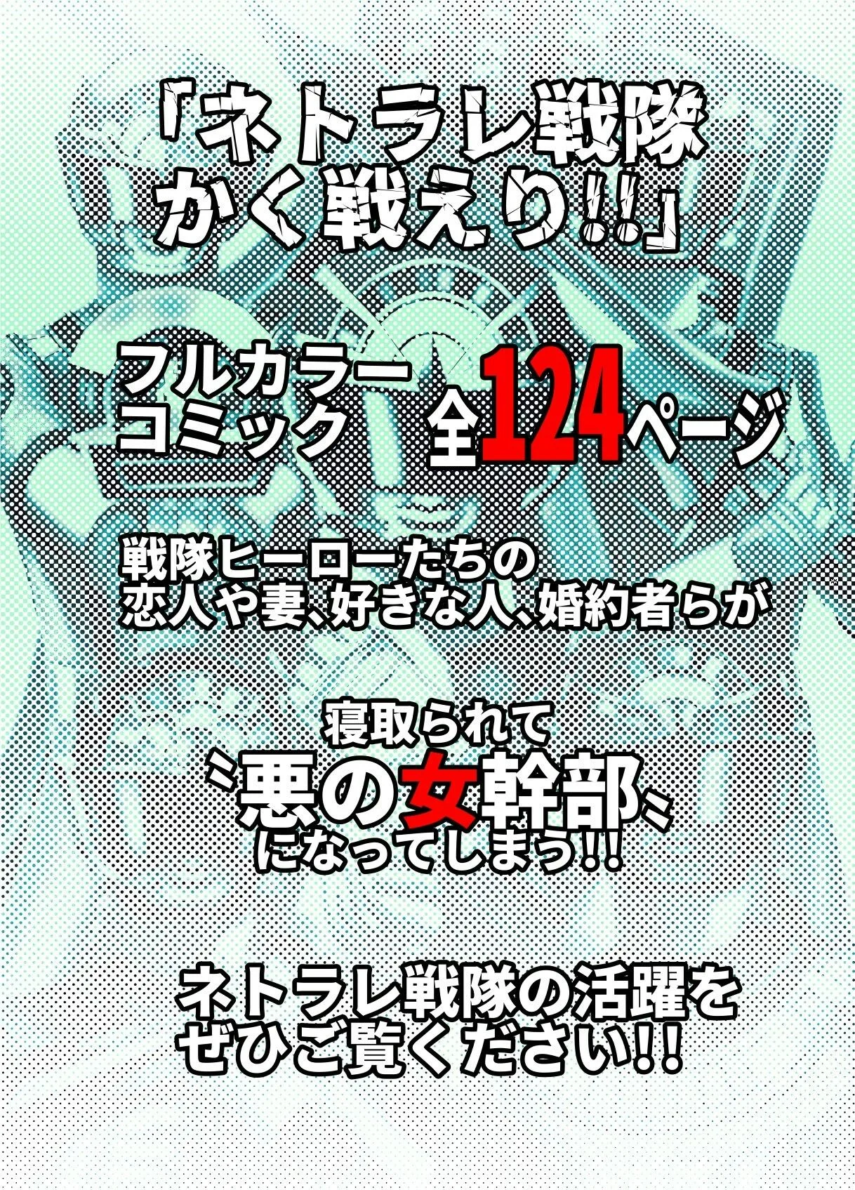 ネトラレ戦隊 かく戦えり！！ 博打戦隊カジノレンジャー 画像7