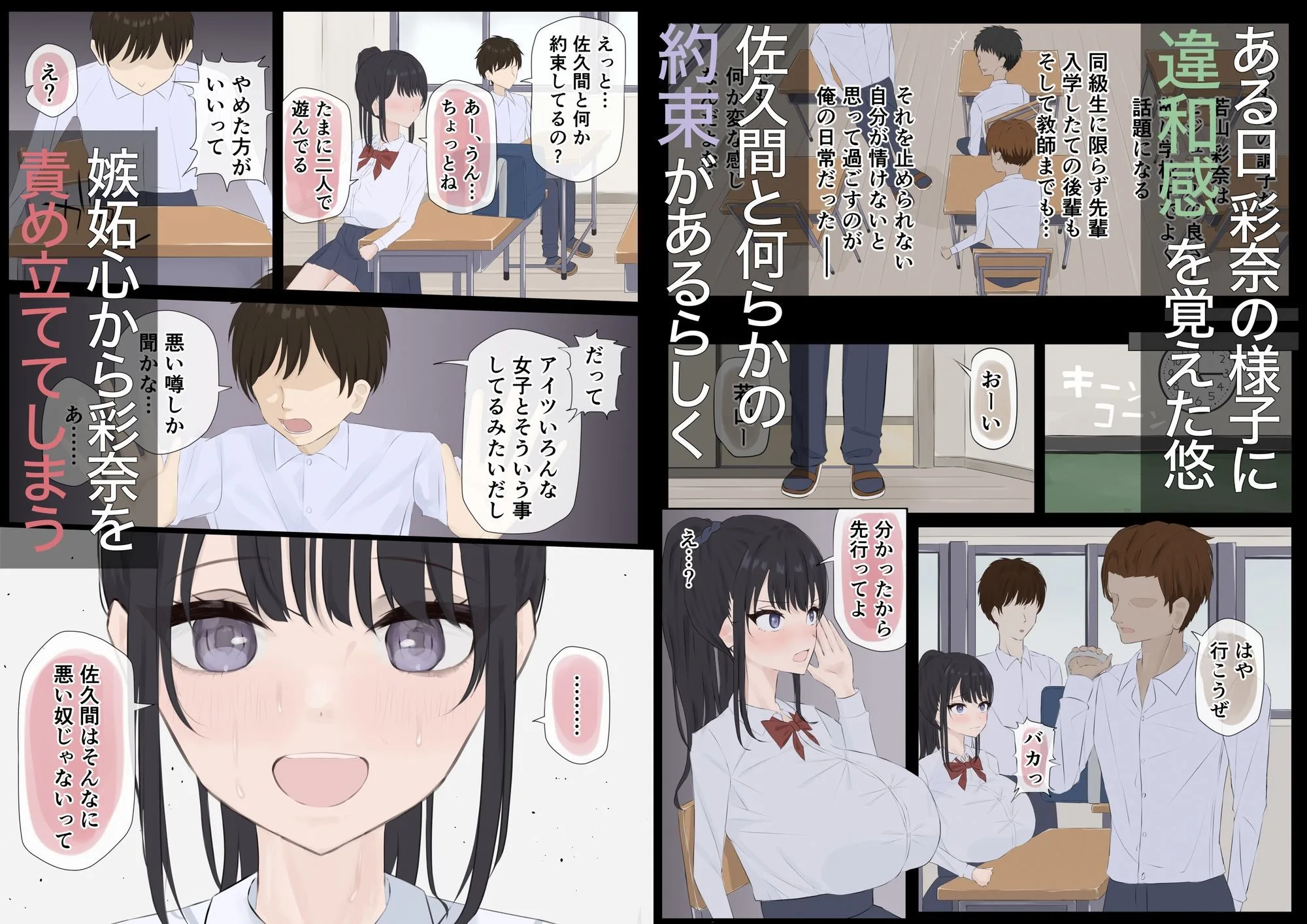 俺たちヤッちゃった。〜教室で始まる幼馴染と不良のセックス報告〜 画像4