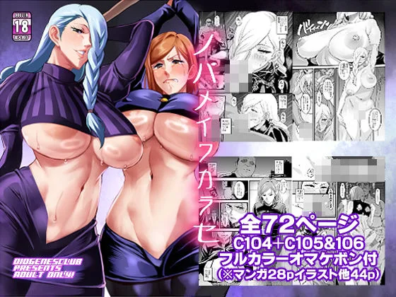 ノバメイワカラセ｜サークル『ディオゲネスクラブ』による話題の同人エロ漫画｜おにゃんこポン