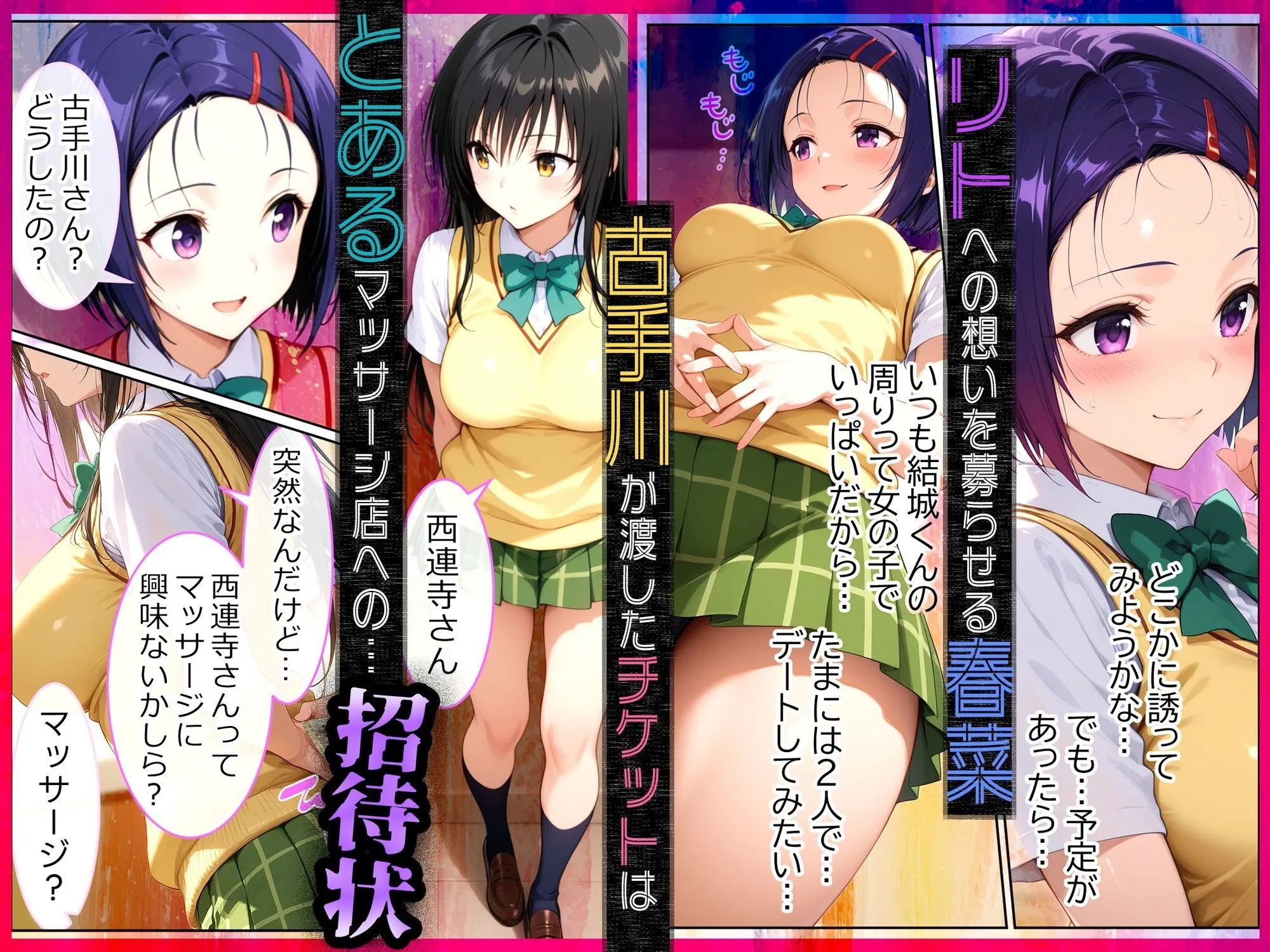 彼と行ったマッサージ店で・・・媚薬の罠にハマって寝取られ堕ちていく話〜前編〜 画像1