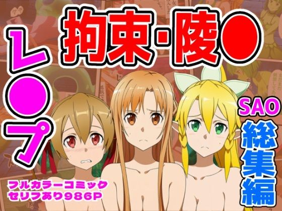 【986P】SAO総集編
