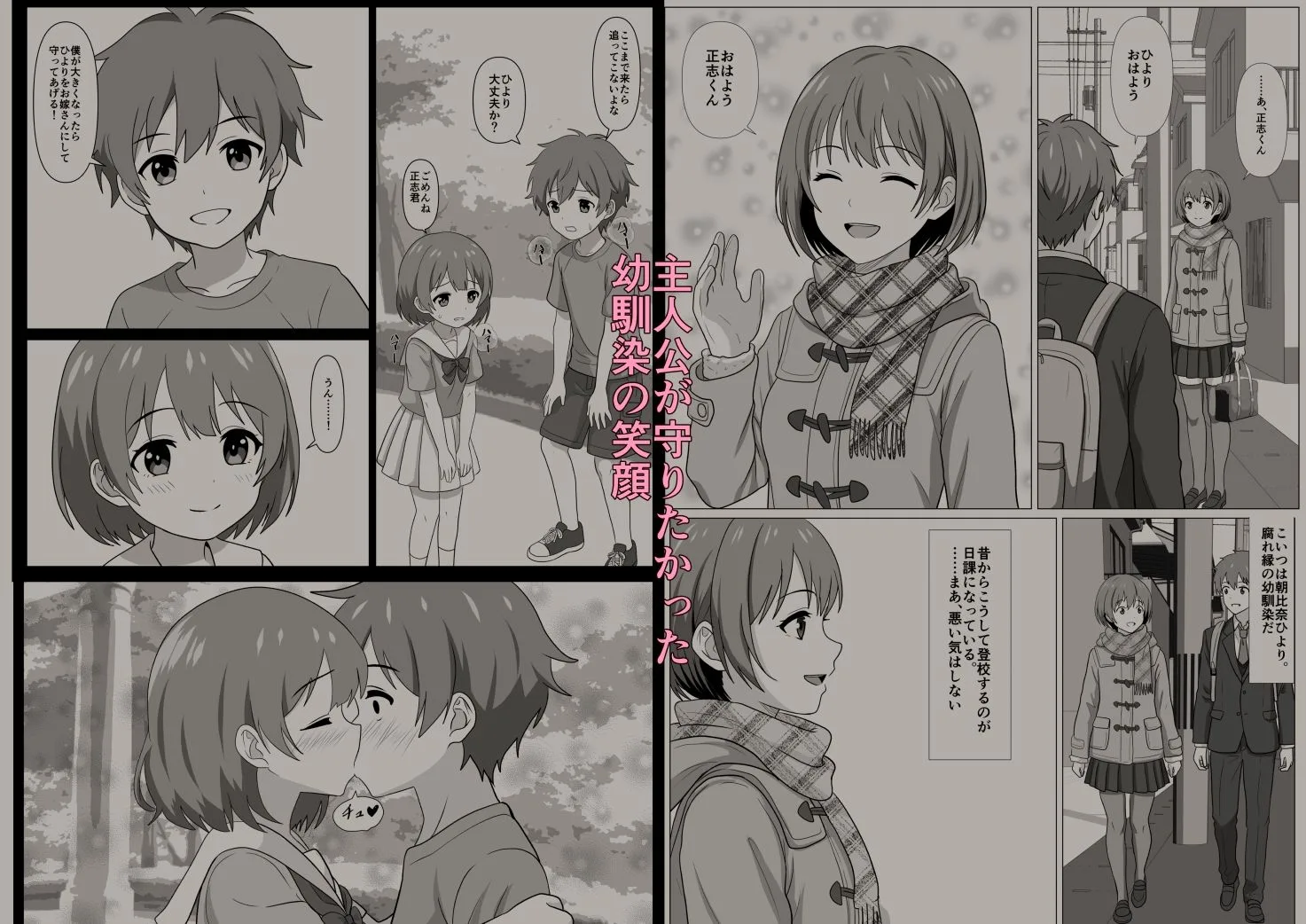 鈍感主人公の横で即ハメ.親友のハーレムを認識阻害で性処理 画像1