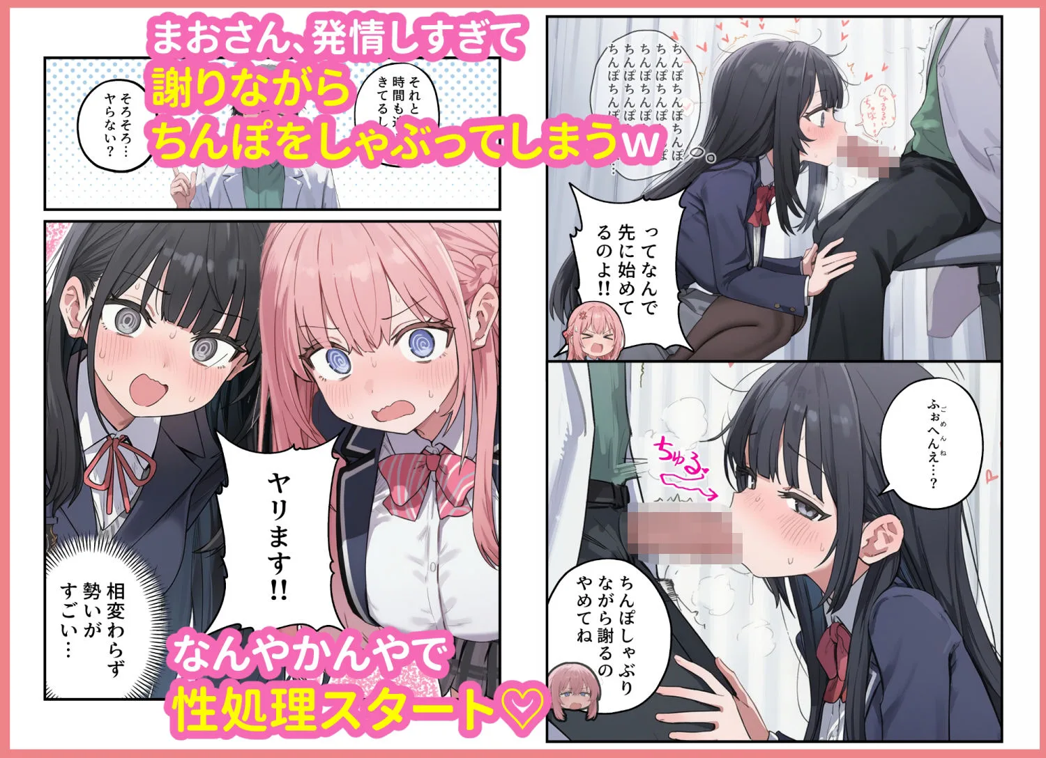 貞操逆転した世界で ある女子校の性処理係になった件3 画像3