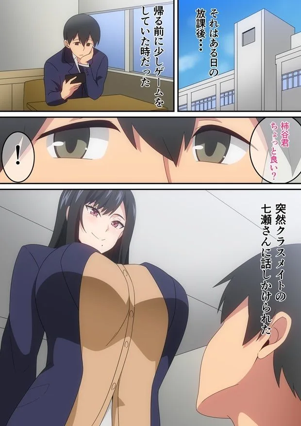 クラスの人気巨乳ギャルが僕の家に入り浸る話 画像1