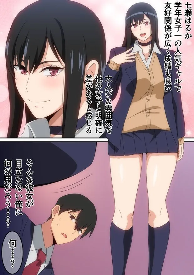 クラスの人気巨乳ギャルが僕の家に入り浸る話 画像2