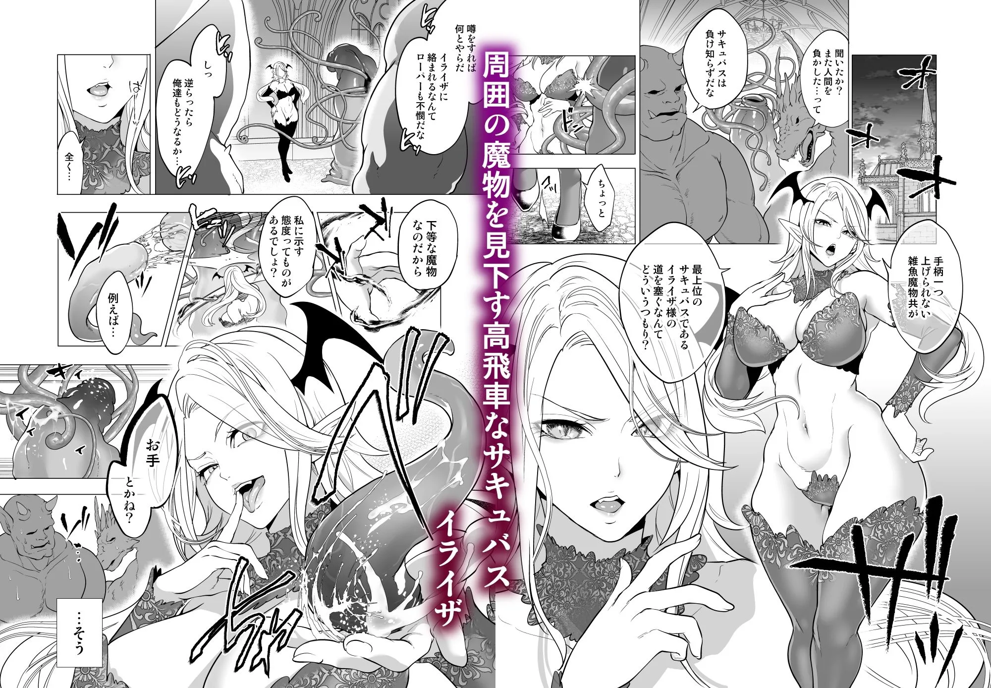 触手姦孕ませで高飛車サキュバスをわからせる！ 画像1