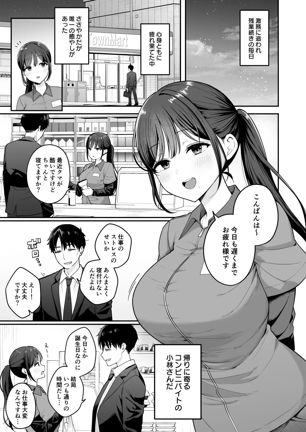 行きつけのコンビニ店員の女子大生がおっぱいで甘やかしてくれる話 画像1
