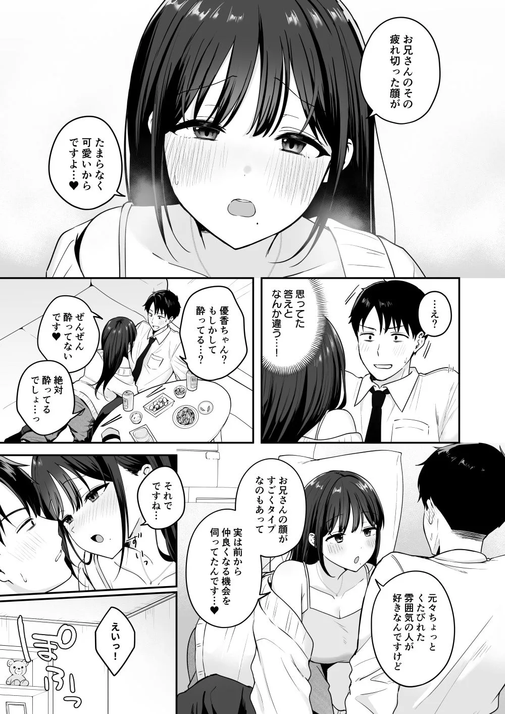 行きつけのコンビニ店員の女子大生がおっぱいで甘やかしてくれる話 画像5