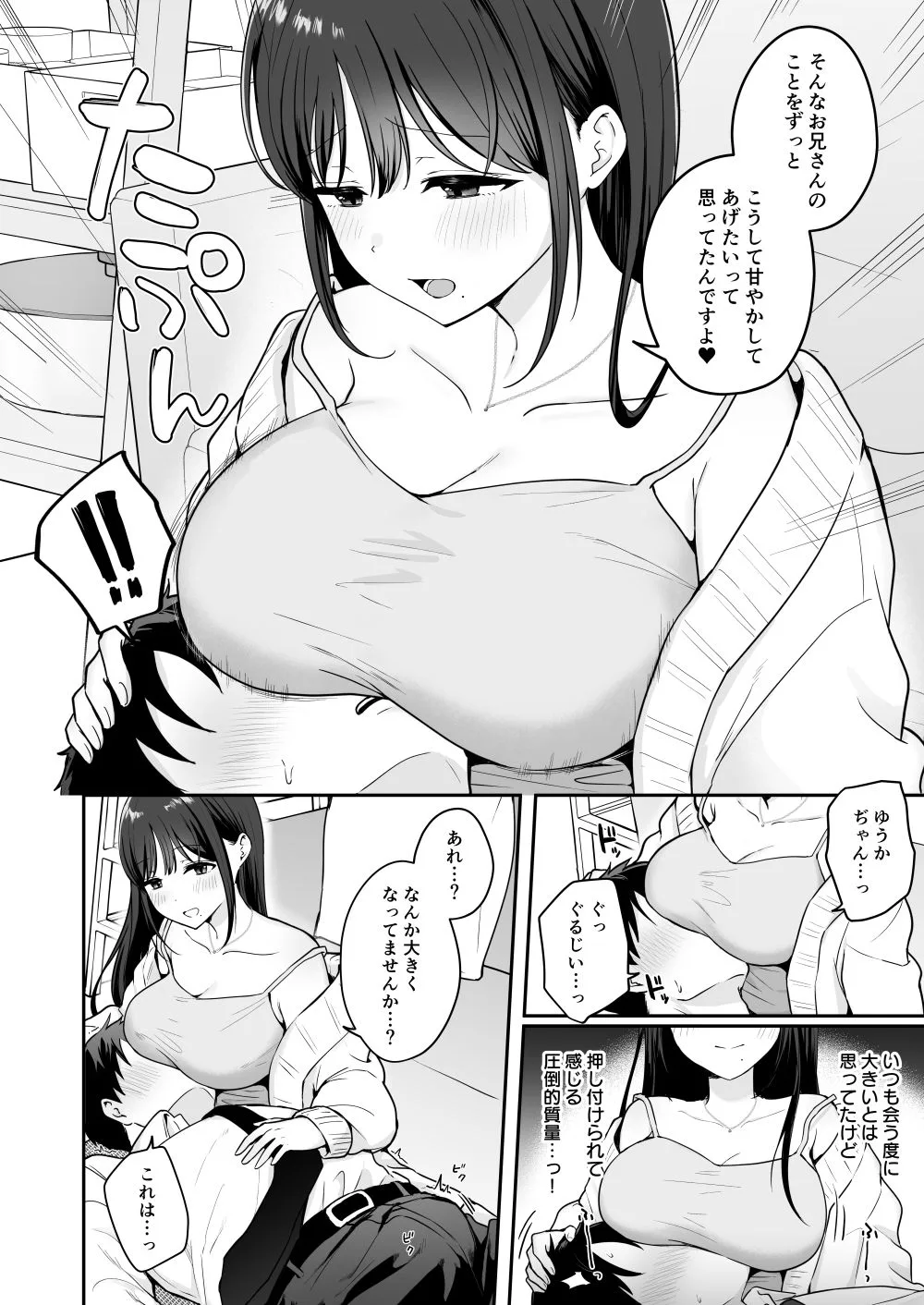 行きつけのコンビニ店員の女子大生がおっぱいで甘やかしてくれる話 画像6