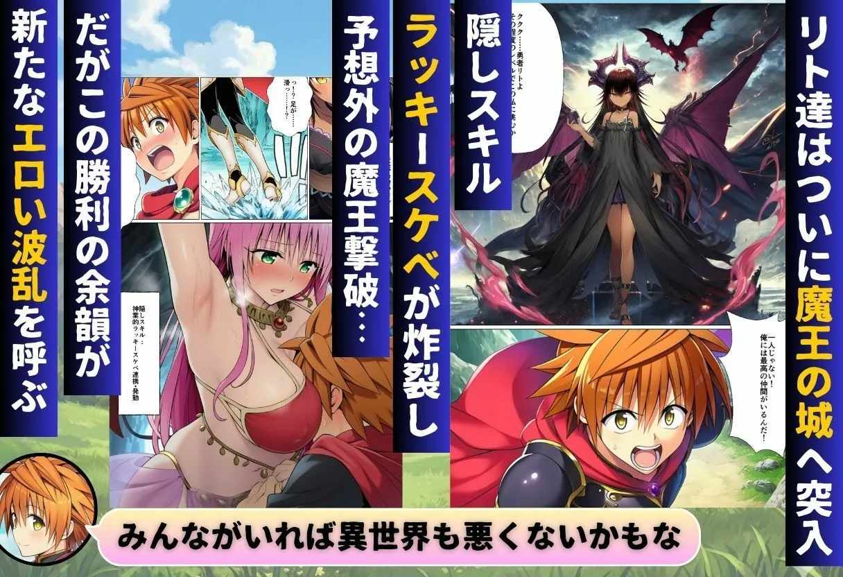 異世界転生したらハーレムだった件〜ToL◯VEる編〜 画像8