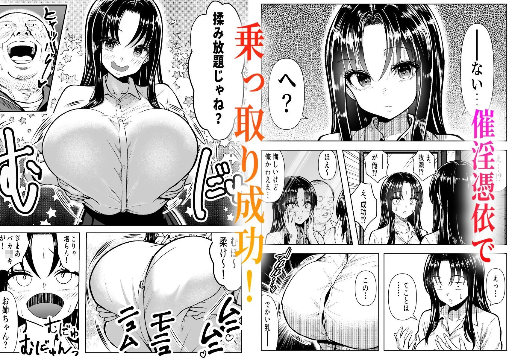 乗っ取った真面目ギャルを俺にハメる -催淫憑依のススメ- 画像2