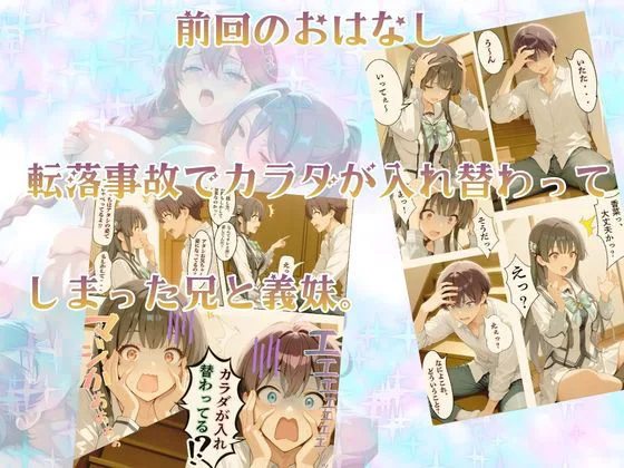チャラ兄とマジメ義妹が人格入替してキセキの中出しセックする話 Part2 画像1