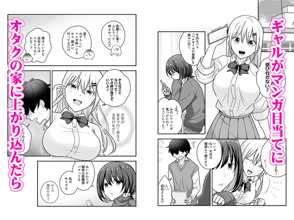 マンガを貸しただけなのに…ボクの家がギャルとのヤリ部屋に！？ 画像1