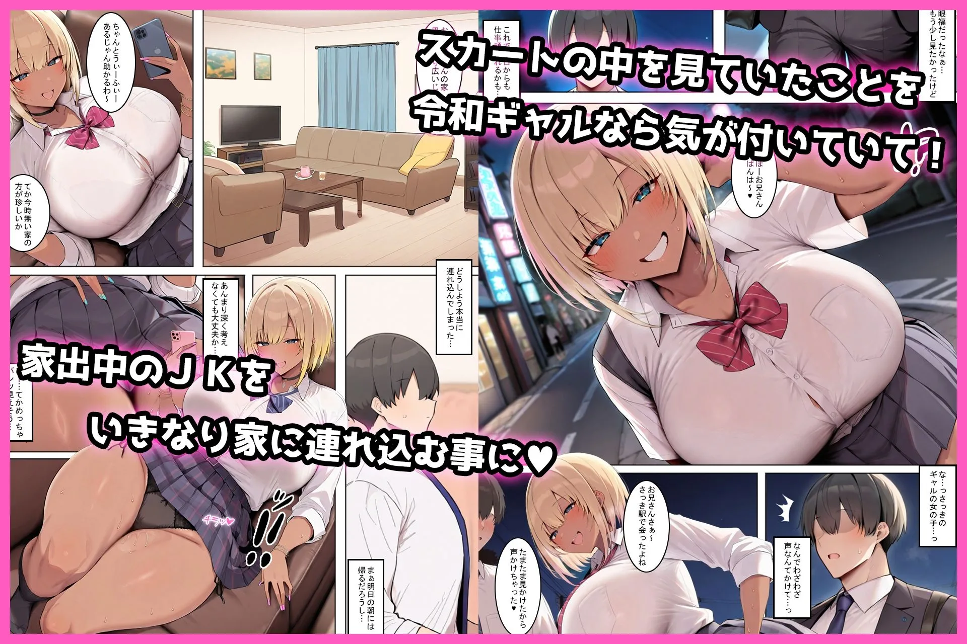 令和のギャルをなめるなよ 画像2