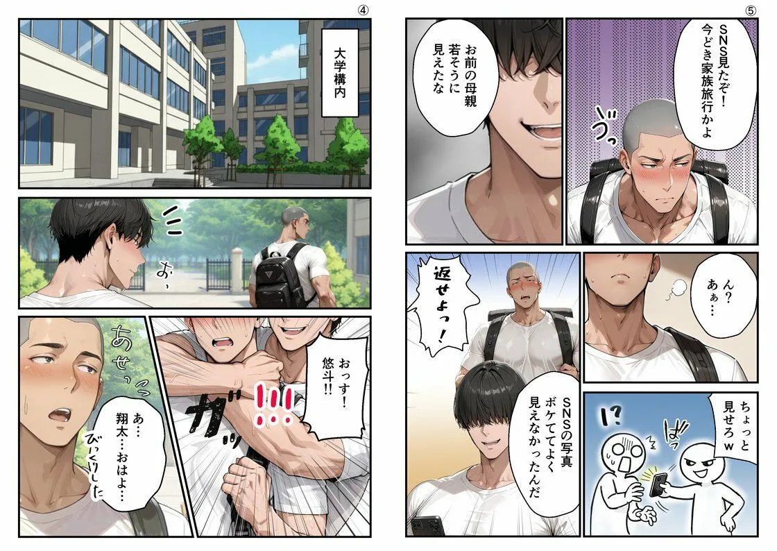 【総集編・セリフ有】（実話）俺の童貞友人にメス親を紹介したら、そいつの母親で家庭崩壊した件ww 画像3