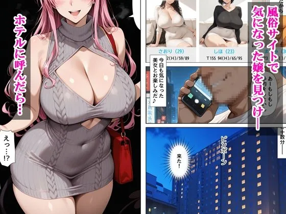 デリヘル呼んだら元同級生のララさんが来た 画像1