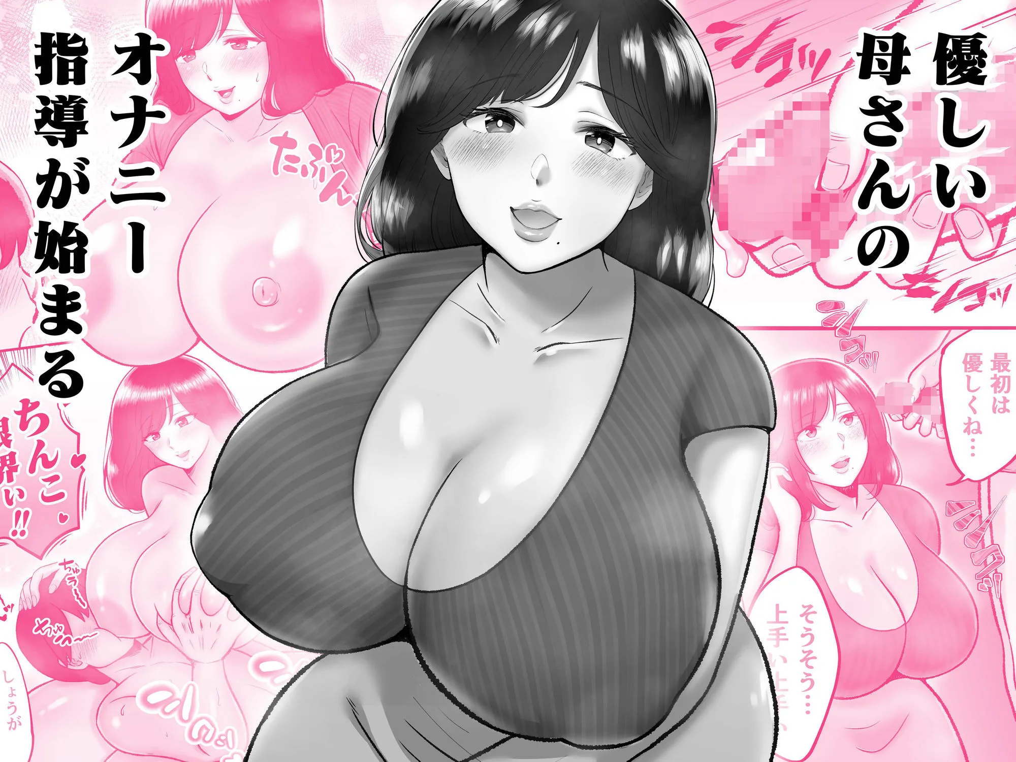 母マ〇コ使ってオナニーしまくる話 画像3