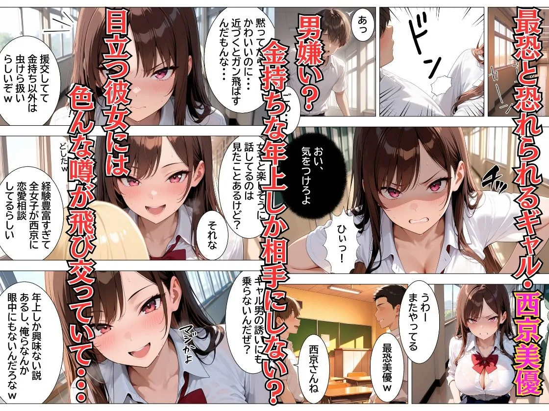 最恐と恐れられるギャルが僕にだけ中出しHさせてくれるまで 画像1