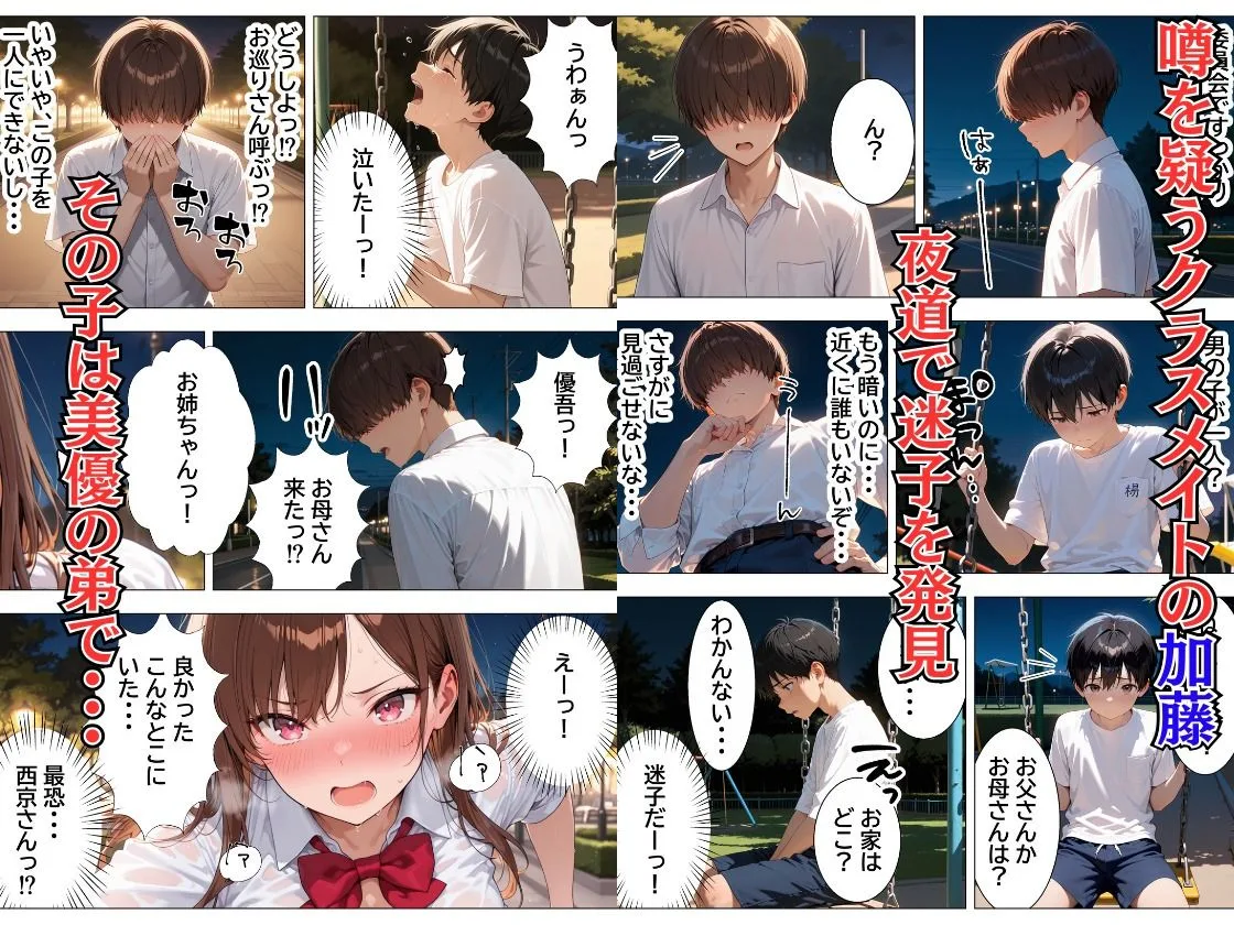 最恐と恐れられるギャルが僕にだけ中出しHさせてくれるまで 画像2