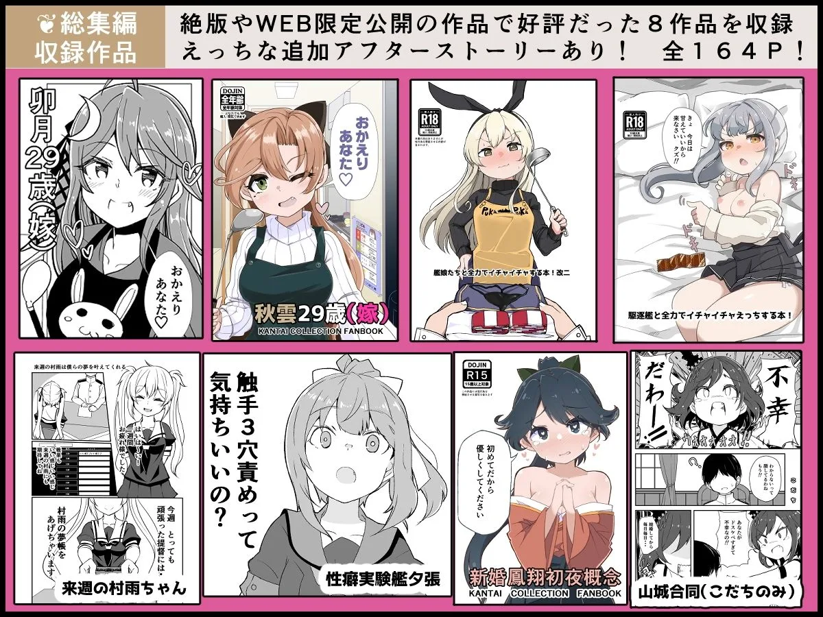 艦〇といちゃいちゃえっちする本！総集編 画像1