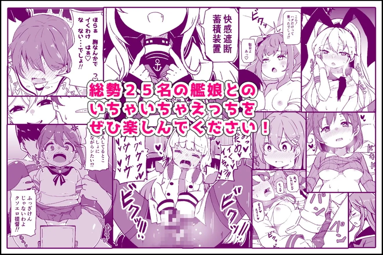 艦〇といちゃいちゃえっちする本！総集編 画像9