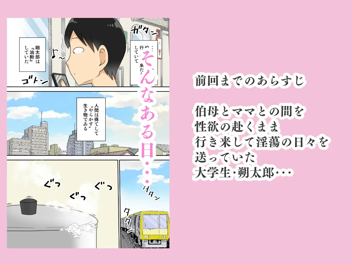 陰キャの甥と伯母とママと3P 画像1