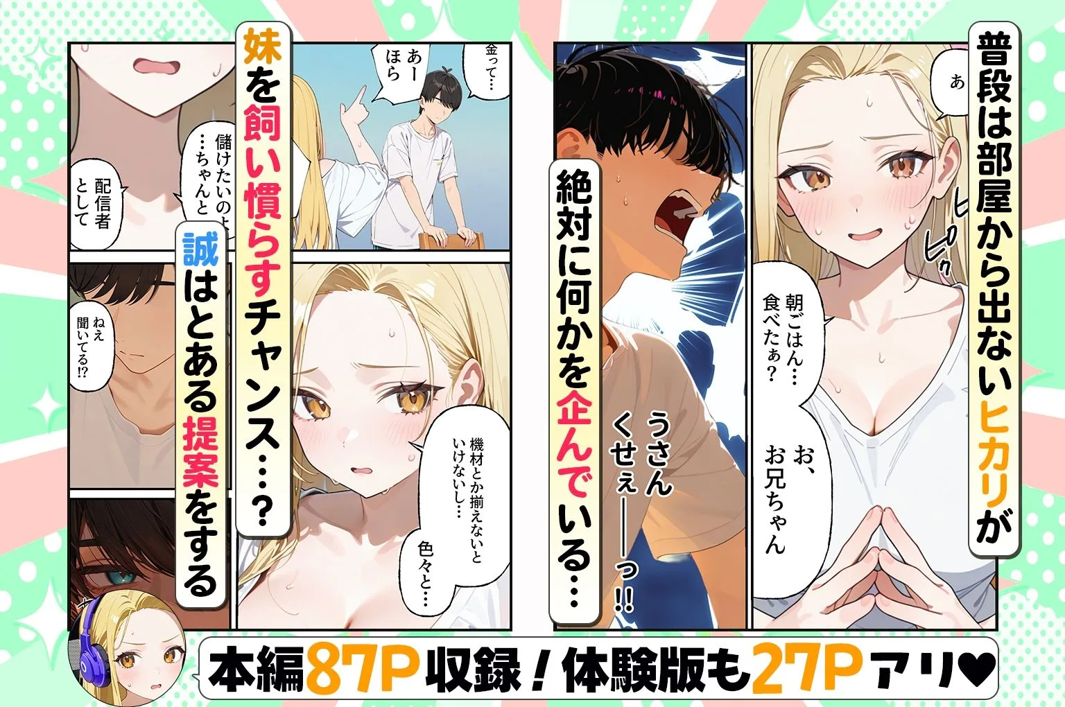 金欠配信者の妹と月5万の主従契約。配信中もま〇こ使い放題で快楽堕ちさせた話 画像2